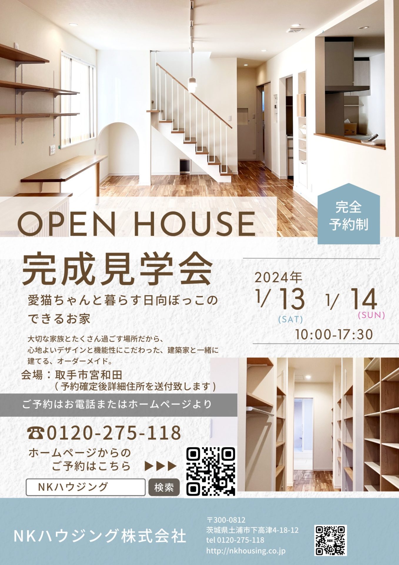 2024年1月完成見学会開催決定!!