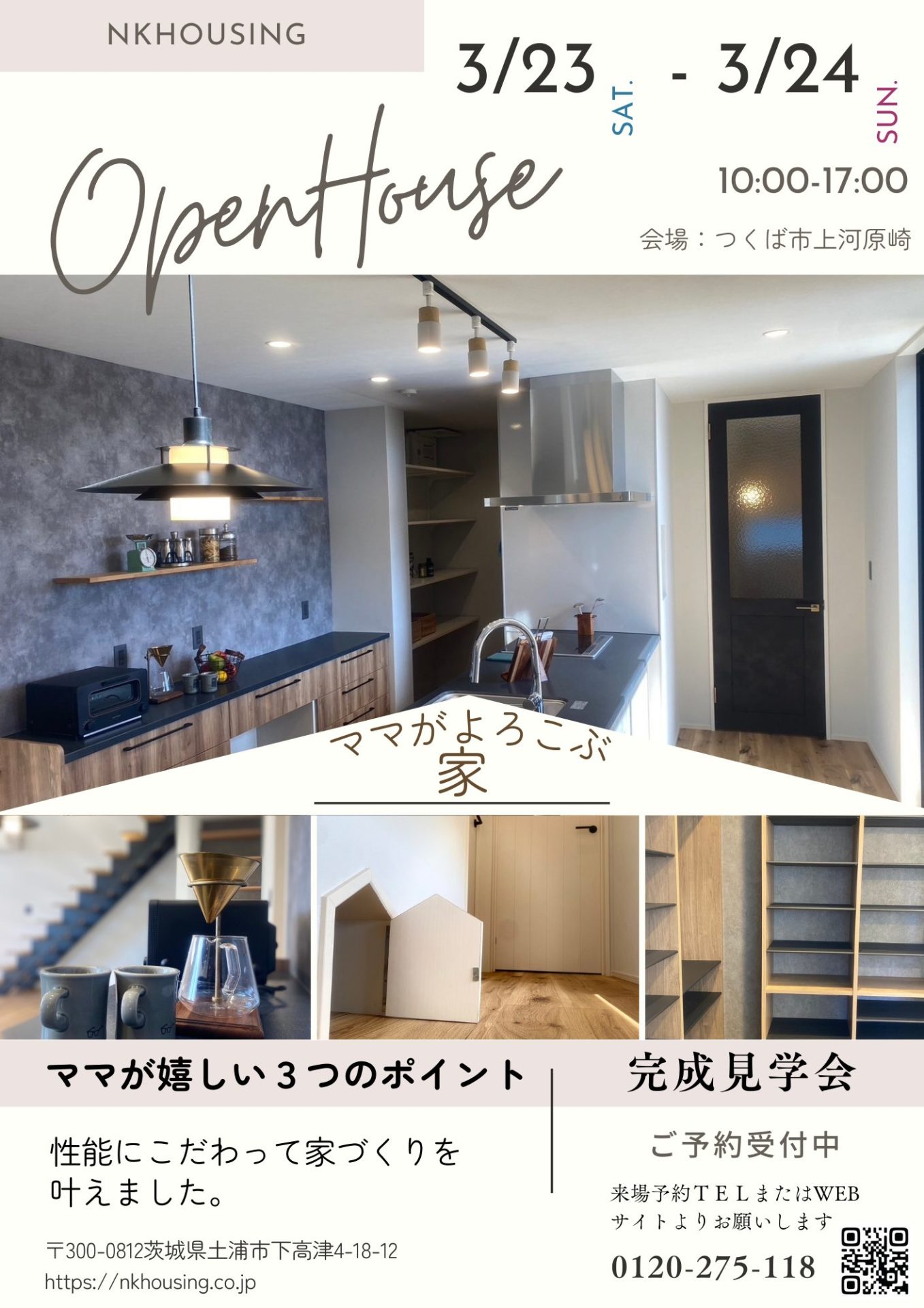 3月完成見学会開催