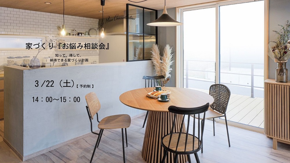 絶対に後悔・失敗しないためのライフプラン相談会