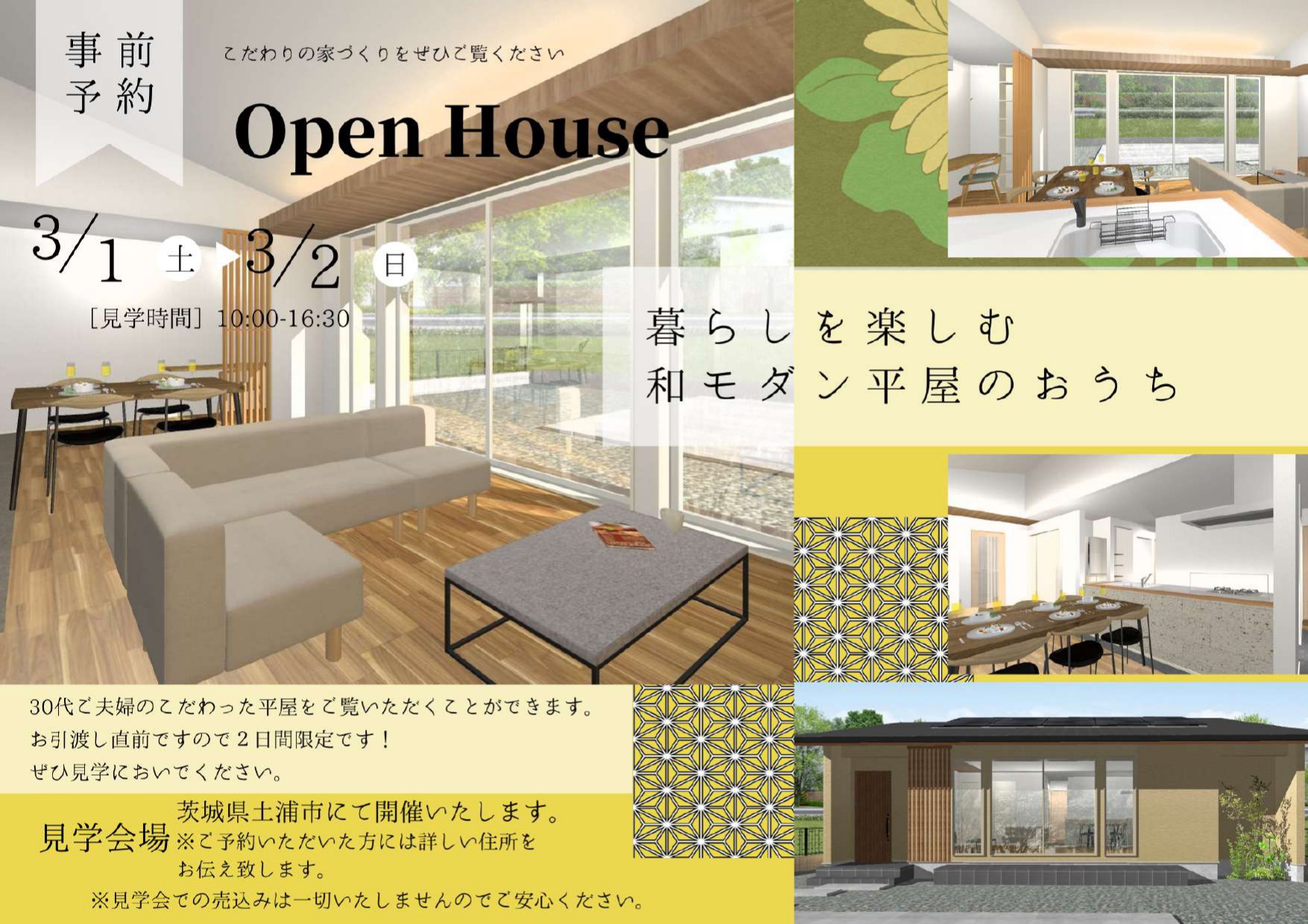 落ち着きのある雰囲気の中に温かみを感じる人気の平屋　完成見学会