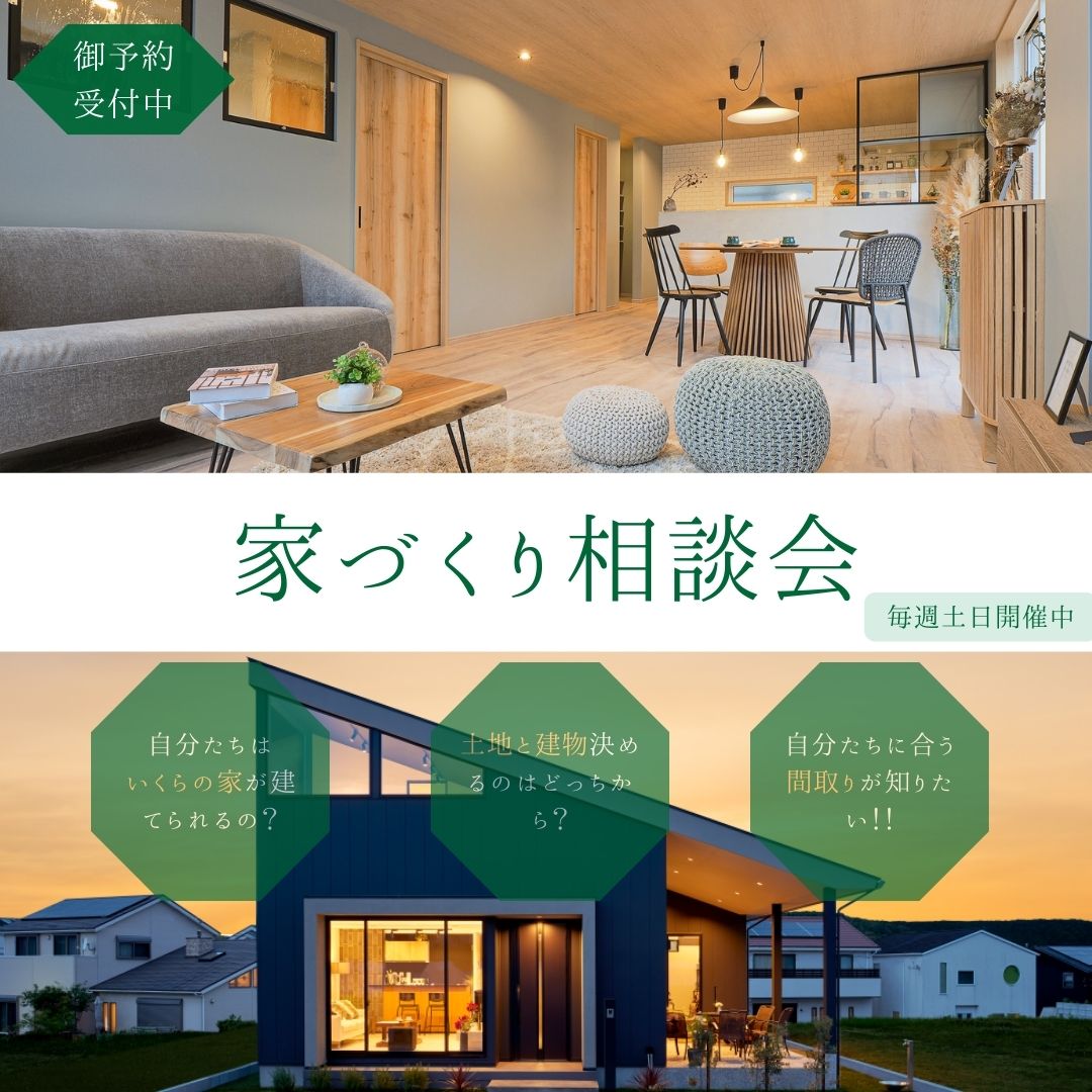 毎週土・日曜日は、NKハウジング家づくり相談会!