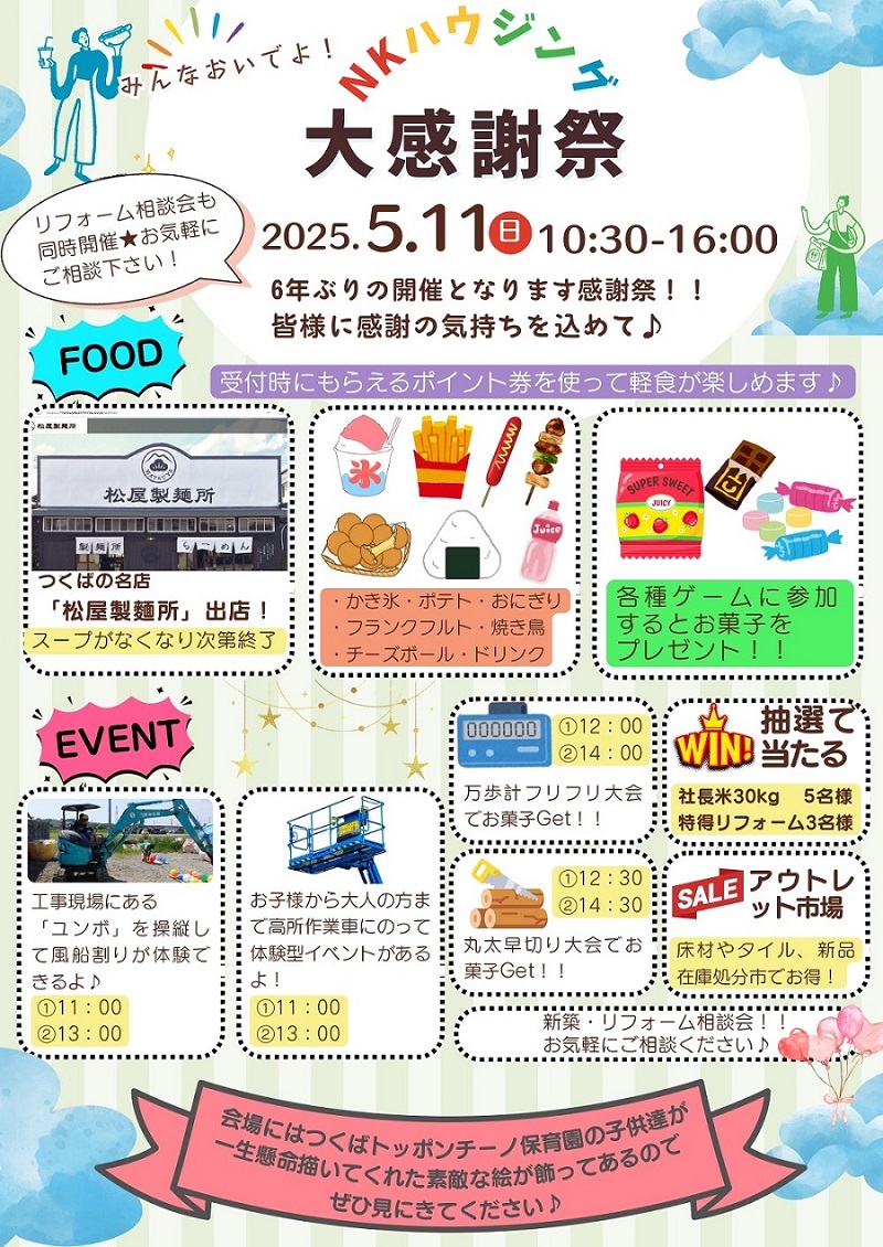 6年ぶり!!大感謝祭開催!!!!!