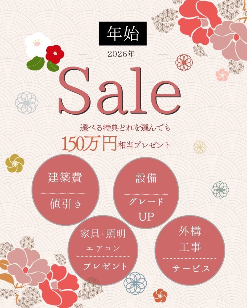 2026年新春限定キャンペーン