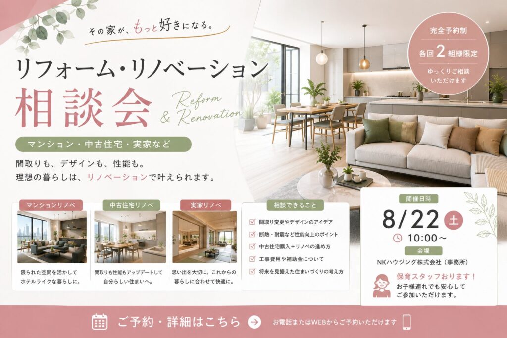 「なんとなくの暮らし」を「私らしい暮らしへ」相談会