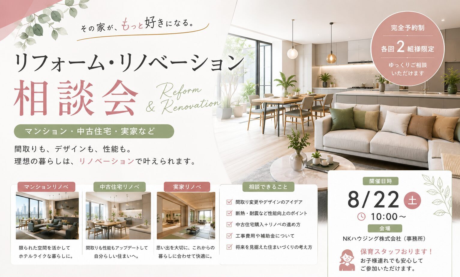 「なんとなくの暮らし」を「私らしい暮らしへ」相談会