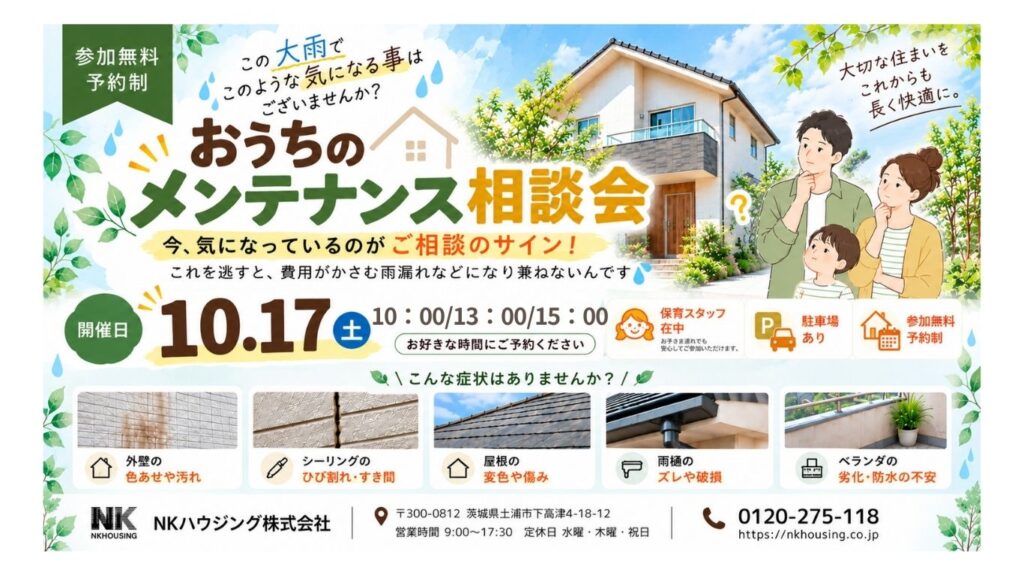 「 おうちのメンテンナス」相談会